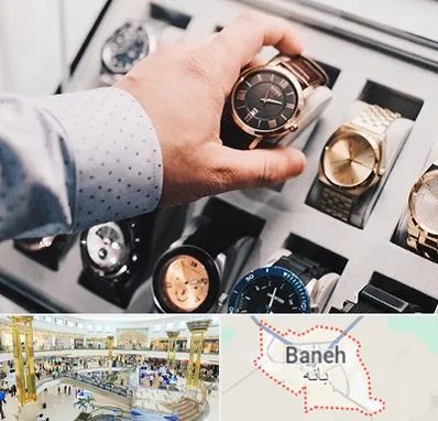 فروشگاه ساعت مچی در بانه