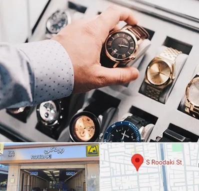 فروشگاه ساعت مچی در رودکی