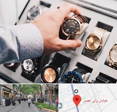 فروشگاه ساعت مچی در ولیعصر شهریار