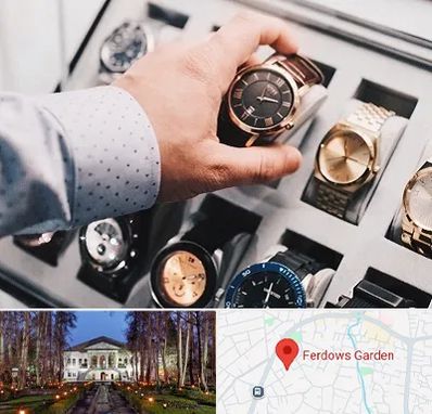 فروشگاه ساعت مچی در باغ فردوس