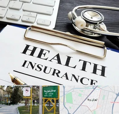 بیمه در تهران ویلا