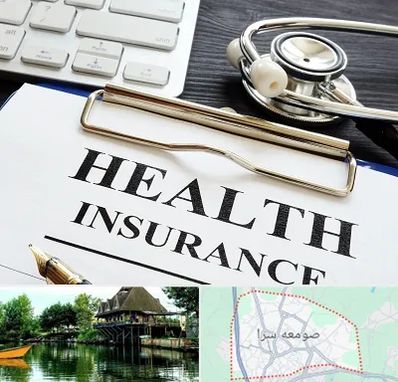 بیمه در صومعه سرا