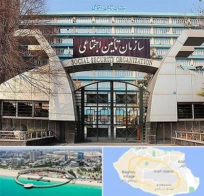 کارگزاری بیمه تامین اجتماعی در کیش