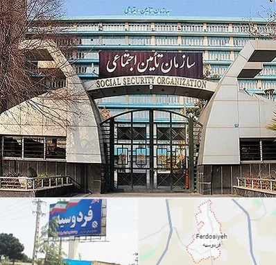 کارگزاری بیمه تامین اجتماعی در فردوسیه شهریار