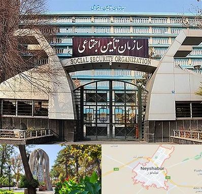 کارگزاری بیمه تامین اجتماعی در نیشابور