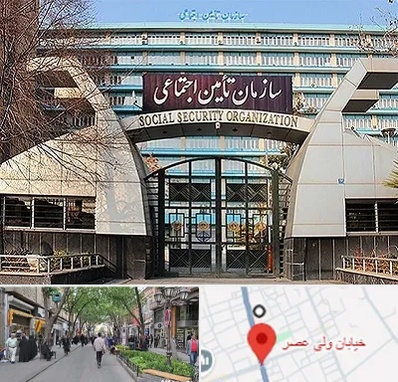 کارگزاری بیمه تامین اجتماعی در ولیعصر شهریار