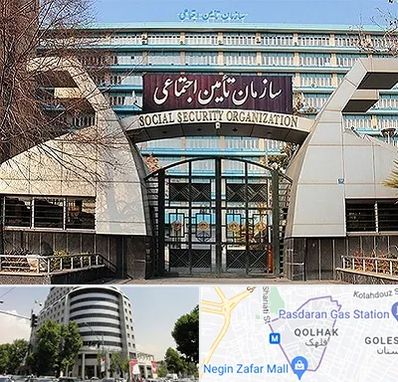 کارگزاری بیمه تامین اجتماعی در قلهک 