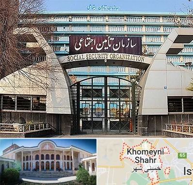 کارگزاری بیمه تامین اجتماعی در خمینی شهر