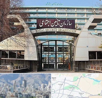 کارگزاری بیمه تامین اجتماعی در شمال شرق تهران