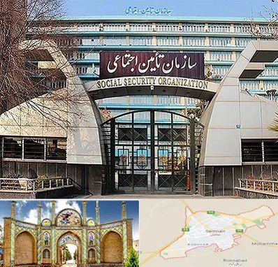 کارگزاری بیمه تامین اجتماعی در سمنان