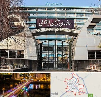 کارگزاری بیمه تامین اجتماعی در سقز