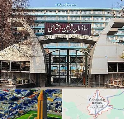 کارگزاری بیمه تامین اجتماعی در گنبد کاووس