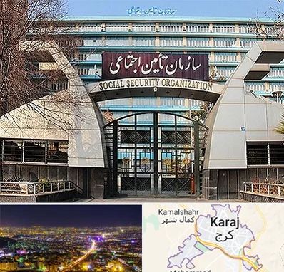 کارگزاری بیمه تامین اجتماعی در کرج