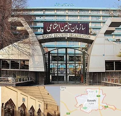کارگزاری بیمه تامین اجتماعی در ساوه