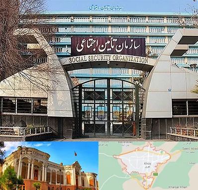 کارگزاری بیمه تامین اجتماعی در خوی