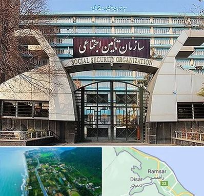 کارگزاری بیمه تامین اجتماعی در رامسر