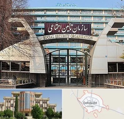 کارگزاری بیمه تامین اجتماعی در دهدشت