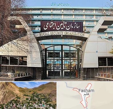 کارگزاری بیمه تامین اجتماعی در فشم