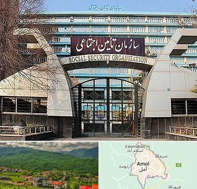 کارگزاری بیمه تامین اجتماعی در آمل