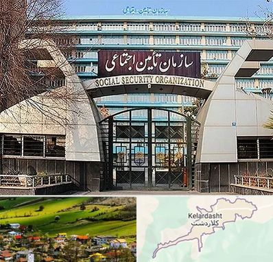کارگزاری بیمه تامین اجتماعی در کلاردشت