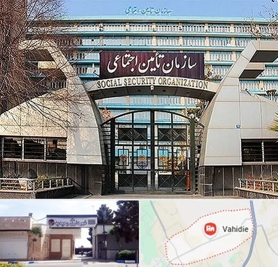 کارگزاری بیمه تامین اجتماعی در وحیدیه شهریار