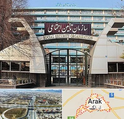 کارگزاری بیمه تامین اجتماعی در اراک