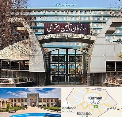 کارگزاری بیمه تامین اجتماعی در کرمان