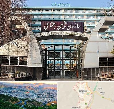 کارگزاری بیمه تامین اجتماعی در سنندج