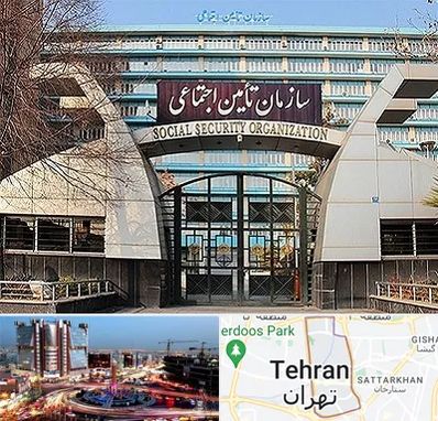 کارگزاری بیمه تامین اجتماعی در صادقیه 