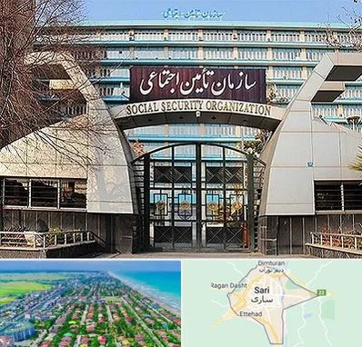 کارگزاری بیمه تامین اجتماعی در ساری