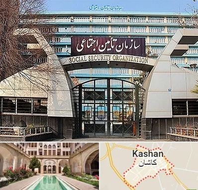 کارگزاری بیمه تامین اجتماعی در کاشان