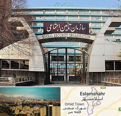 کارگزاری بیمه تامین اجتماعی در اسلامشهر