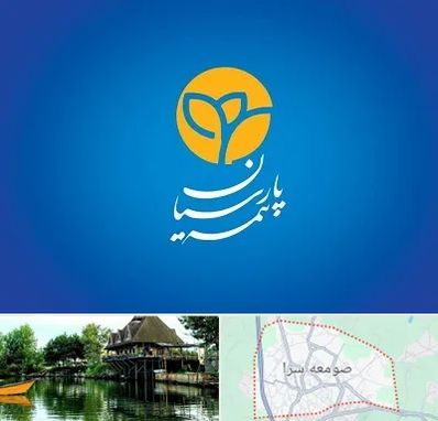 بیمه پارسیان در صومعه سرا