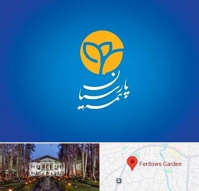 بیمه پارسیان در باغ فردوس