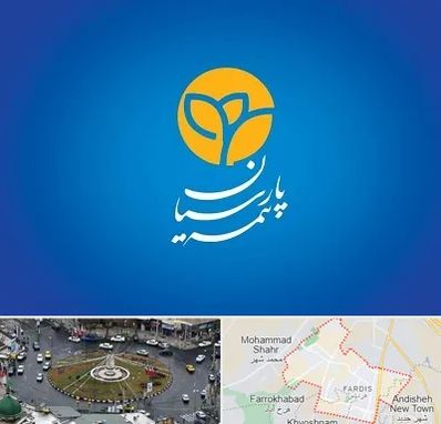 بیمه پارسیان در فردیس کرج 