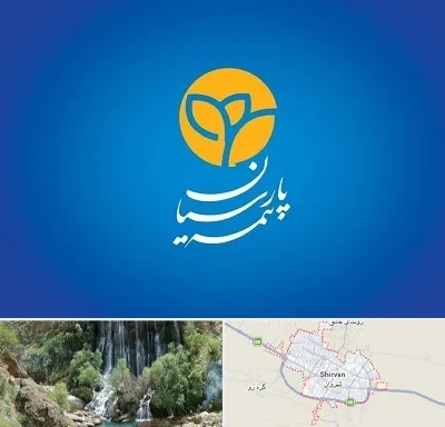 بیمه پارسیان در شیروان