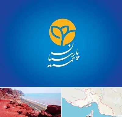 بیمه پارسیان در هرمزگان