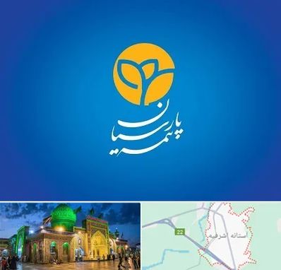 بیمه پارسیان در آستانه اشرفیه