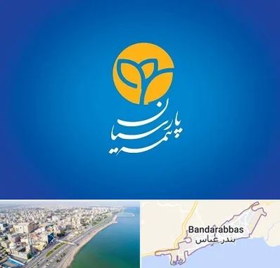 بیمه پارسیان در بندرعباس