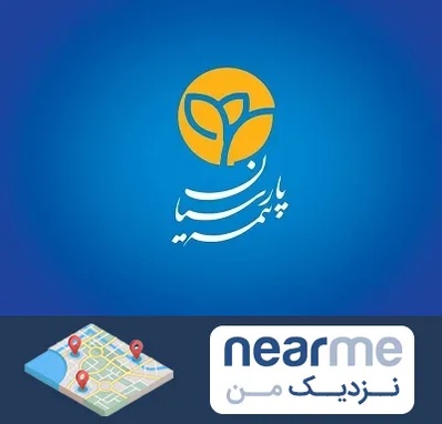 بیمه پارسیان در نزدیک من