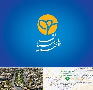 بیمه پارسیان در نارمک 