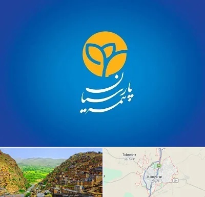 بیمه پارسیان در کامیاران