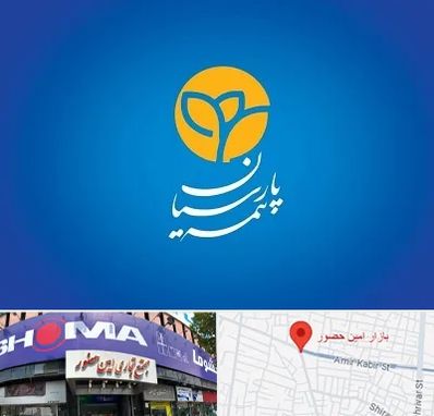 بیمه پارسیان در امین حضور