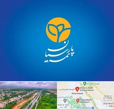 بیمه پارسیان در قصرالدشت شیراز