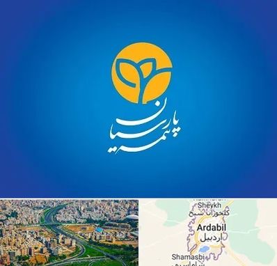 بیمه پارسیان در اردبیل