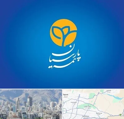 بیمه پارسیان در شمال شرق تهران