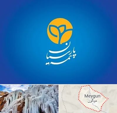 بیمه پارسیان در میگون