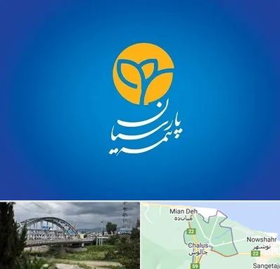 بیمه پارسیان در چالوس