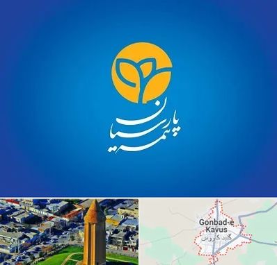 بیمه پارسیان در گنبد کاووس