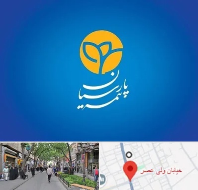 بیمه پارسیان در ولیعصر شهریار